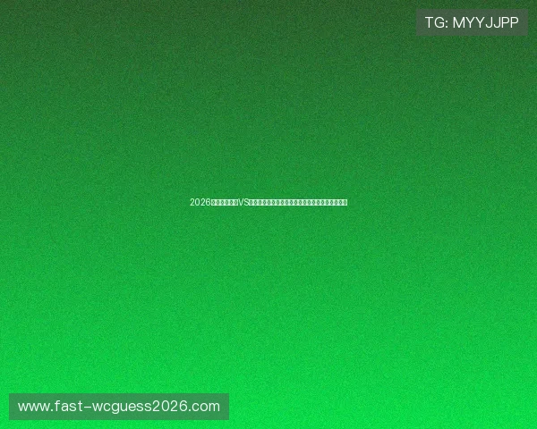 2026年世界杯美国VS巴拉圭比赛战术布置与关键战术执行效果深度解析